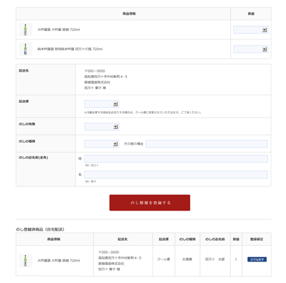 熨斗登録（自宅配送）